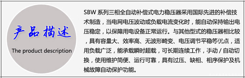 SBW-600KVA三相全自動(dòng)補(bǔ)償式大功率電力柱式穩(wěn)壓器柜