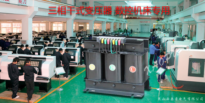 SG-5000VA三相380V轉220V數控機床變壓器